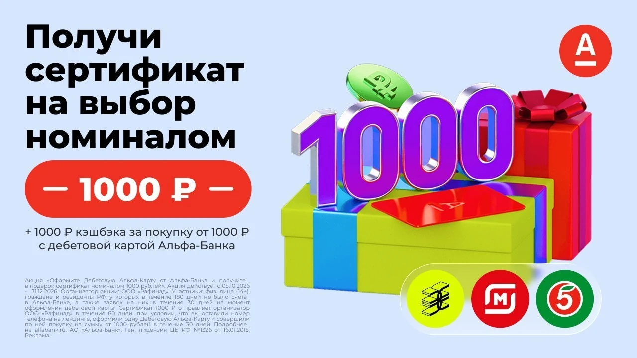 🏦 2000₽ за Альфа-Карту: кэшбэк + сертификат