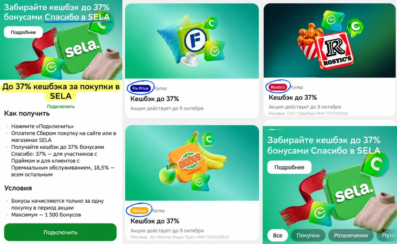 🏦 Сбер раздаёт до 37% кэшбэка в SELA и Купере