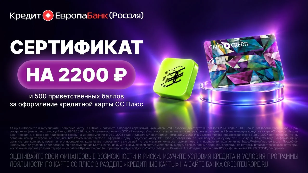 💳 2200₽ за кредитку КЕБа — флеш-акция СЕГОДНЯ