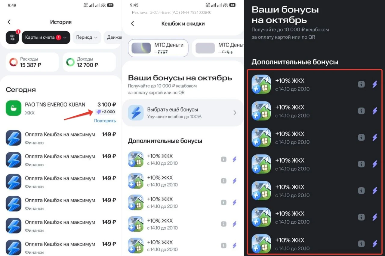🏦 МТС Деньги: до 100% кэшбэка за ЖКХ — нашли интересный нюанс 🔥