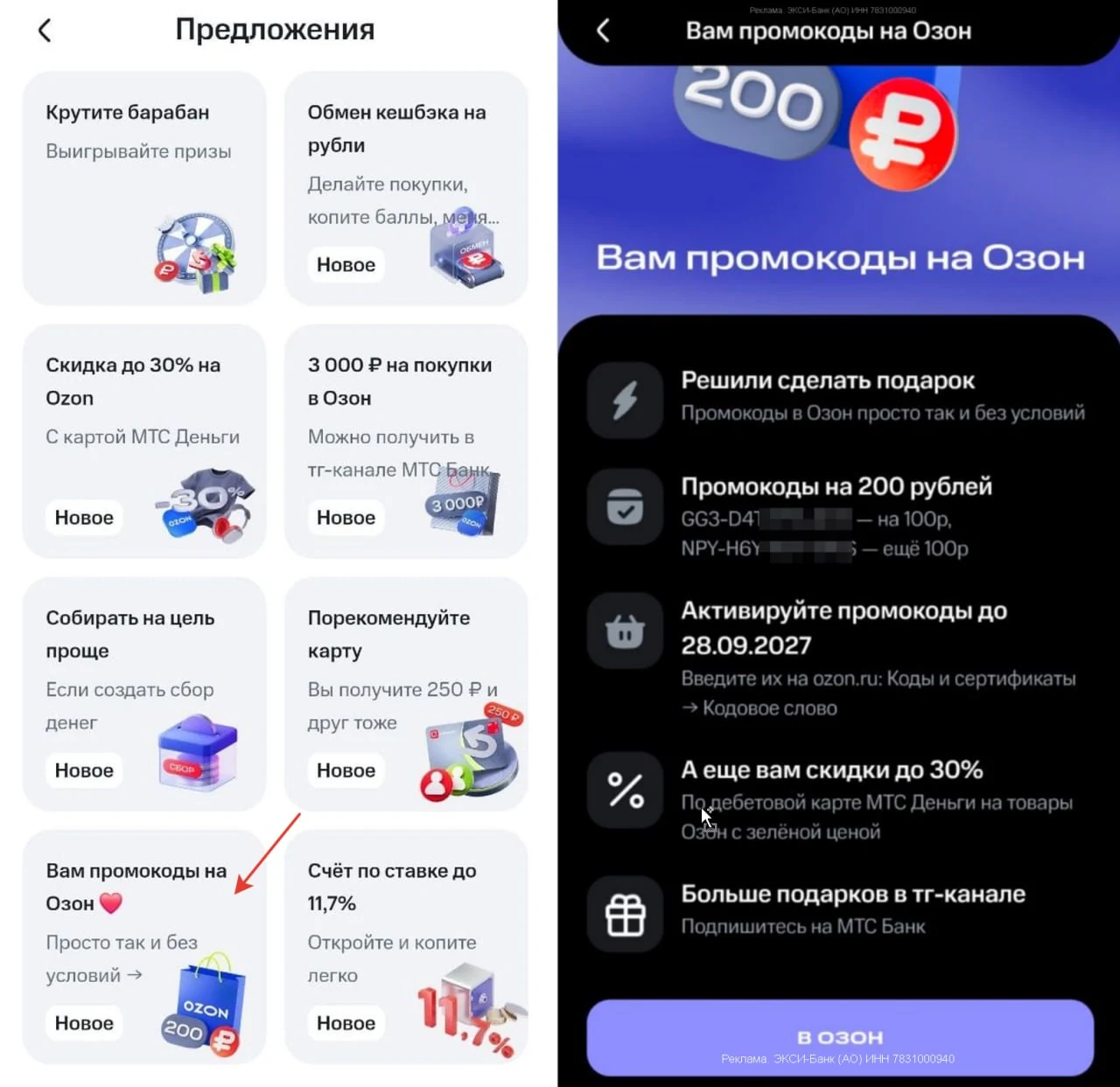 🏦 МТС Деньги: забираем на халяву 200 ₽ на Ozon
