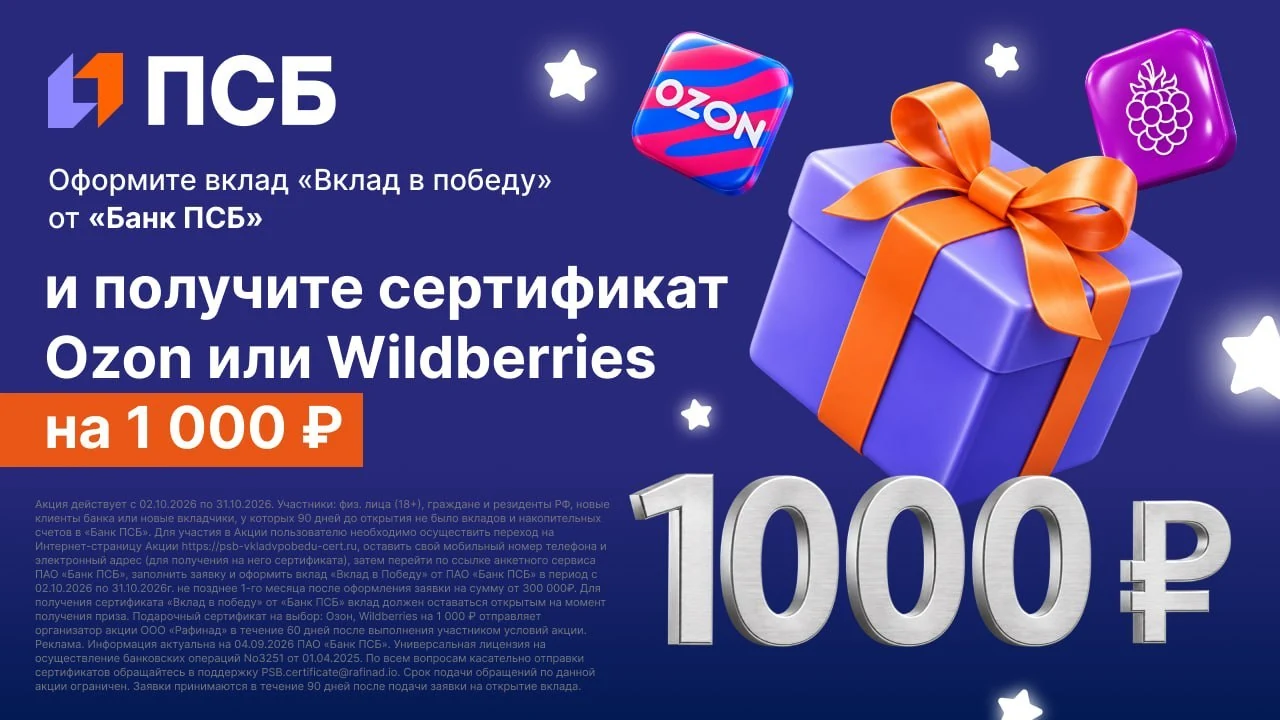 🏦 ПСБ: 14,3% + 1000₽ за вклад