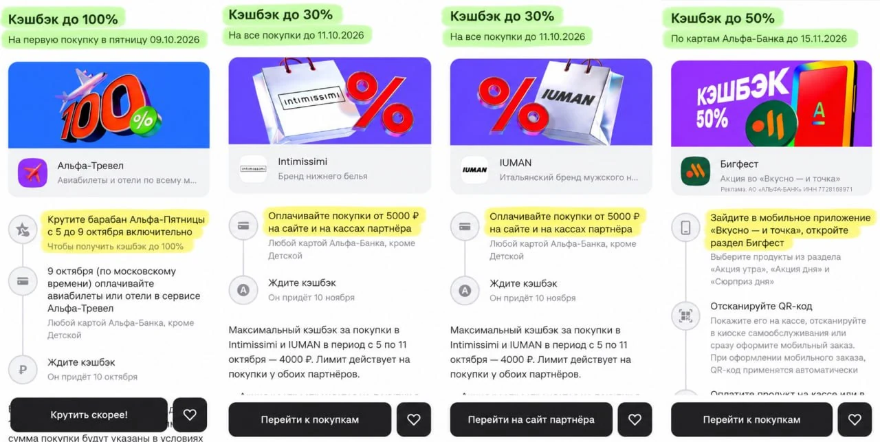 🏦 Какие акции у Альфы на этой неделе?!