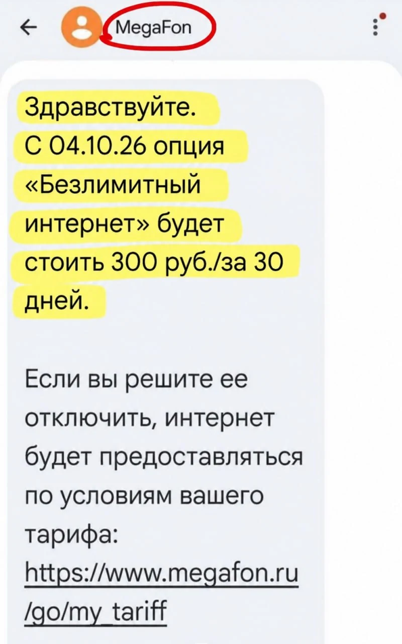 📞 МЕГАФОН СДЕЛАЛ ПЛАТНЫМ АКЦИОННЫЙ «БЕЗЛИМИТНЫЙ ИНТЕРНЕТ» — 300 РУБ ЗА 30 ДНЕЙ