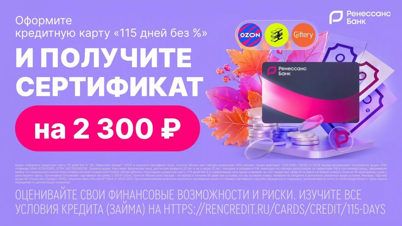 🏦 2300₽ за кредитку Ренессанс Банка СЕГОДНЯ